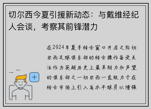 切尔西今夏引援新动态：与戴维经纪人会谈，考察其前锋潜力