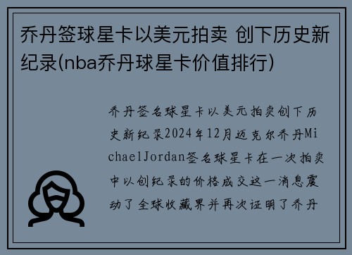 乔丹签球星卡以美元拍卖 创下历史新纪录(nba乔丹球星卡价值排行)